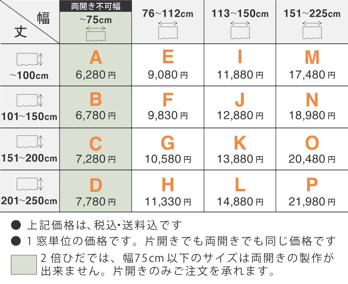 価格表２倍ひだ