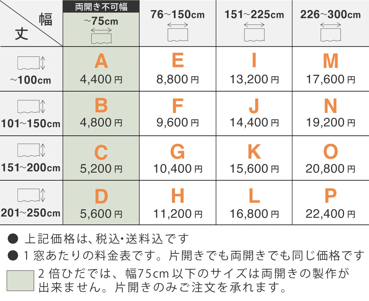 価格表２倍ひだ