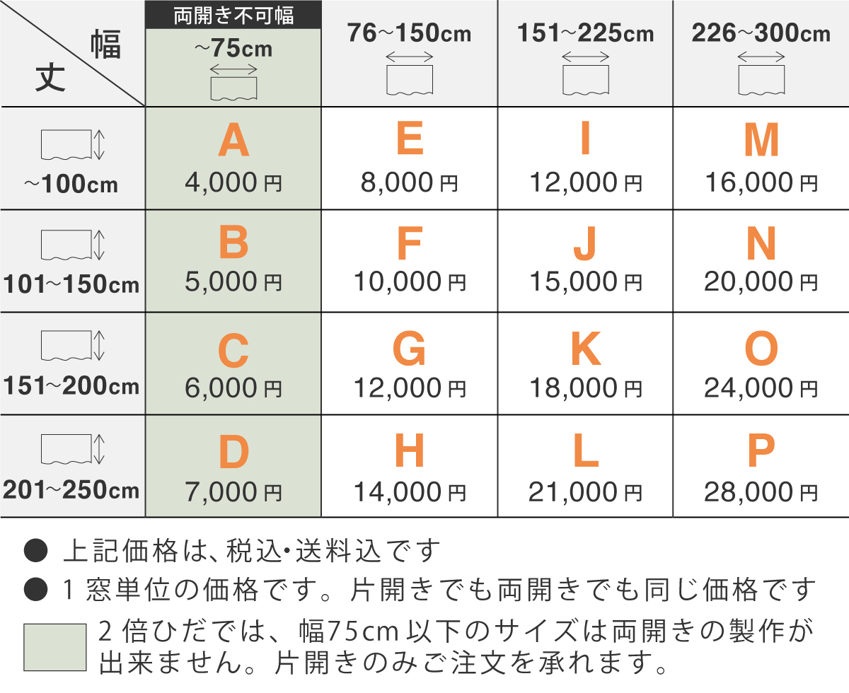 価格表2倍ひだ