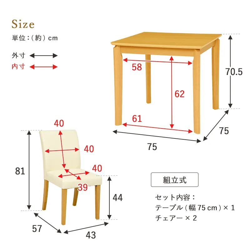 ダイニング３点セット