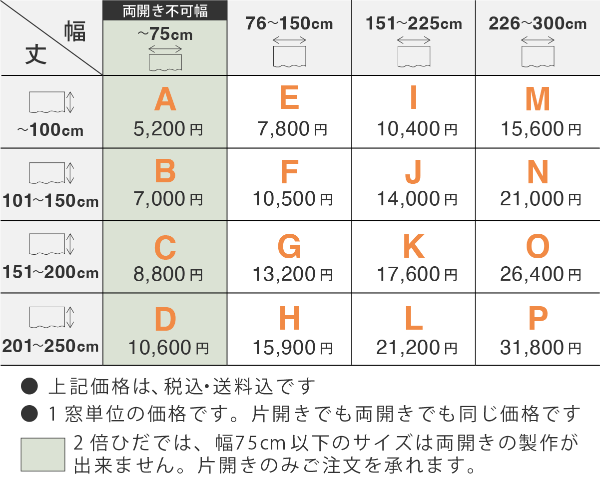 価格表２倍ひだ