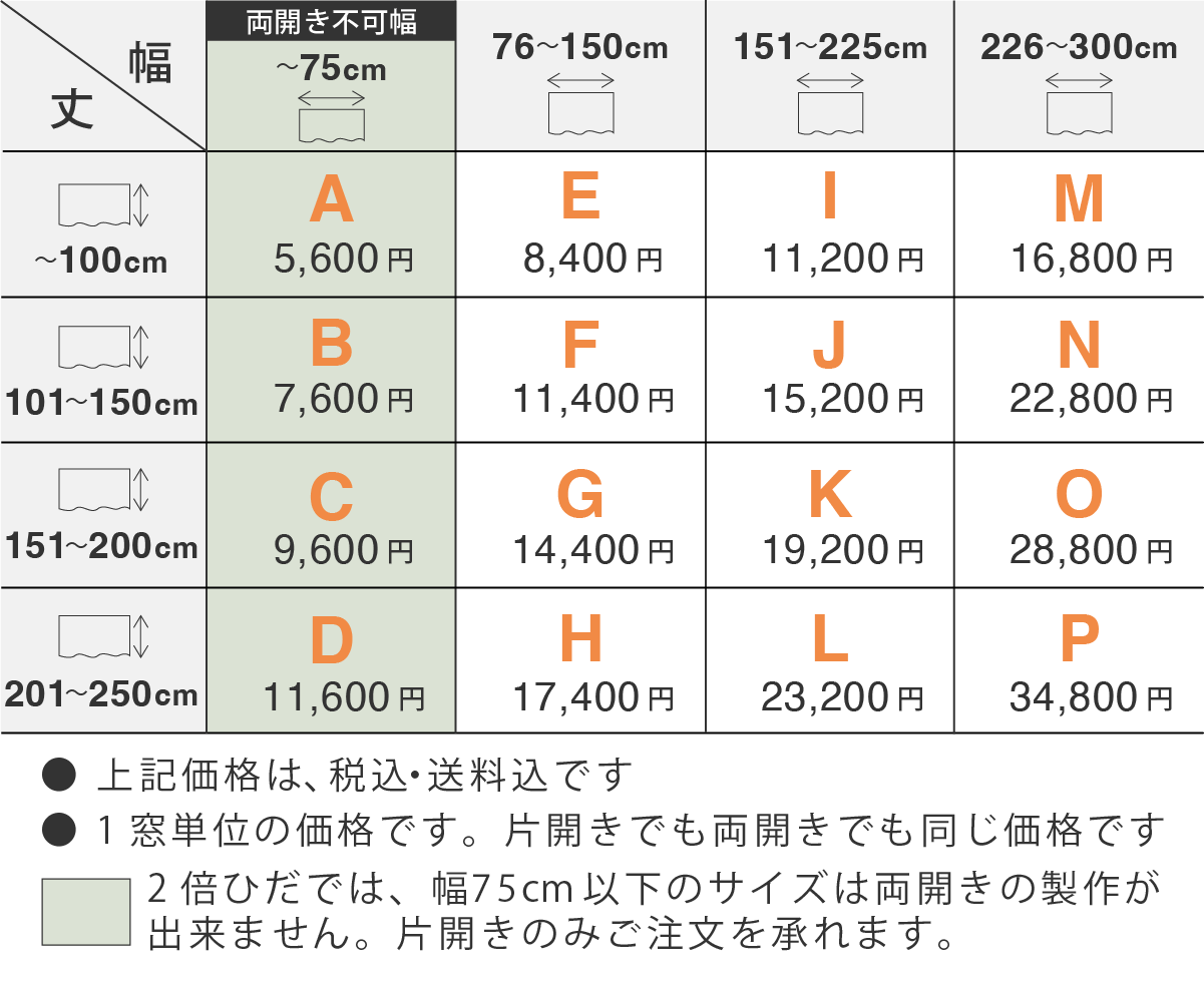 価格表２倍ひだ