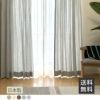 麻カーテン