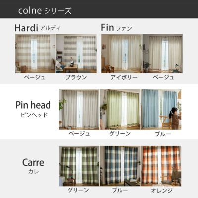 colneシリーズ サンプル生地