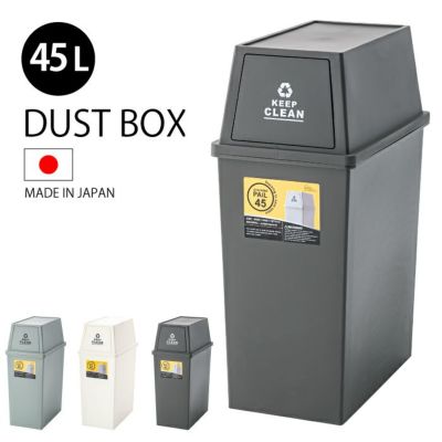 45L ダストボックス