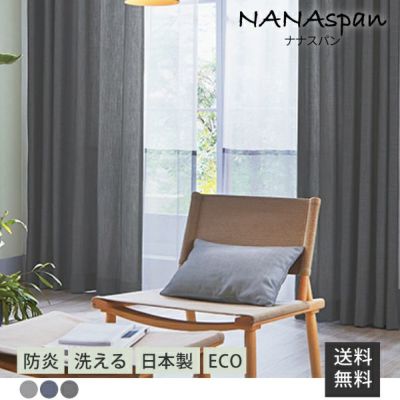 NANAspan / ナナスパン【カラー : ダークグレー】