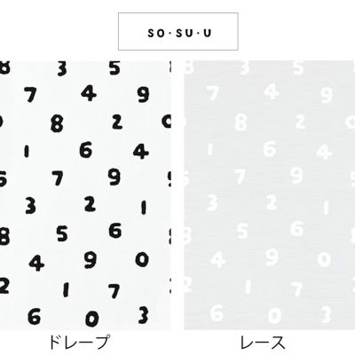 SO・SU・U / 数字柄ドレープ サンプル生地