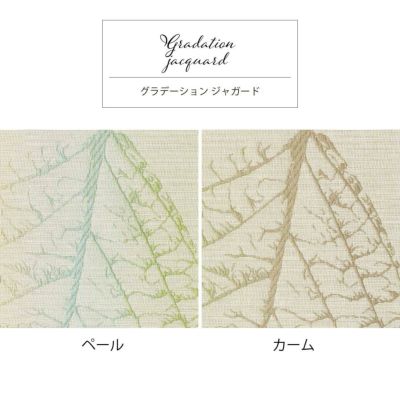 gradation jacquard /  ドレープカーテン サンプル生地
