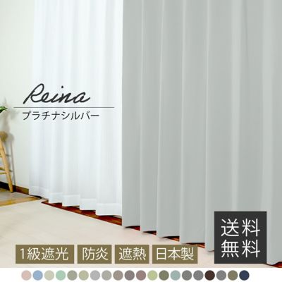 1級遮光カーテン 防音 遮熱 断熱 省エネ