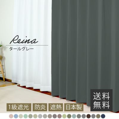 Reina/ タールグレー
