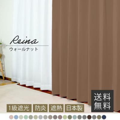 Reina/ ウォールナット
