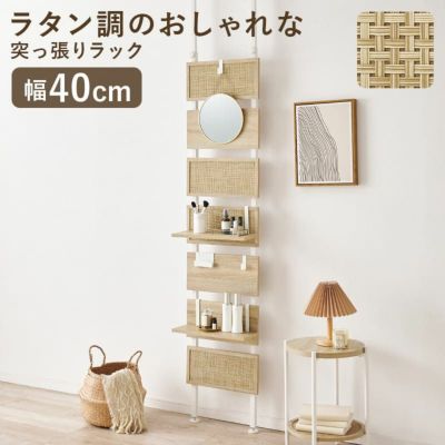 突っ張りウォールラック 幅40cm