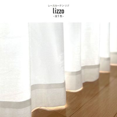 レースカーテンlizzo サンプル生地