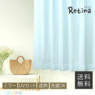 retina レティナ ブルー